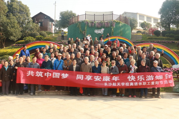 航天學(xué)校：與蝶共舞賀重陽(yáng) 集體慶生有溫情