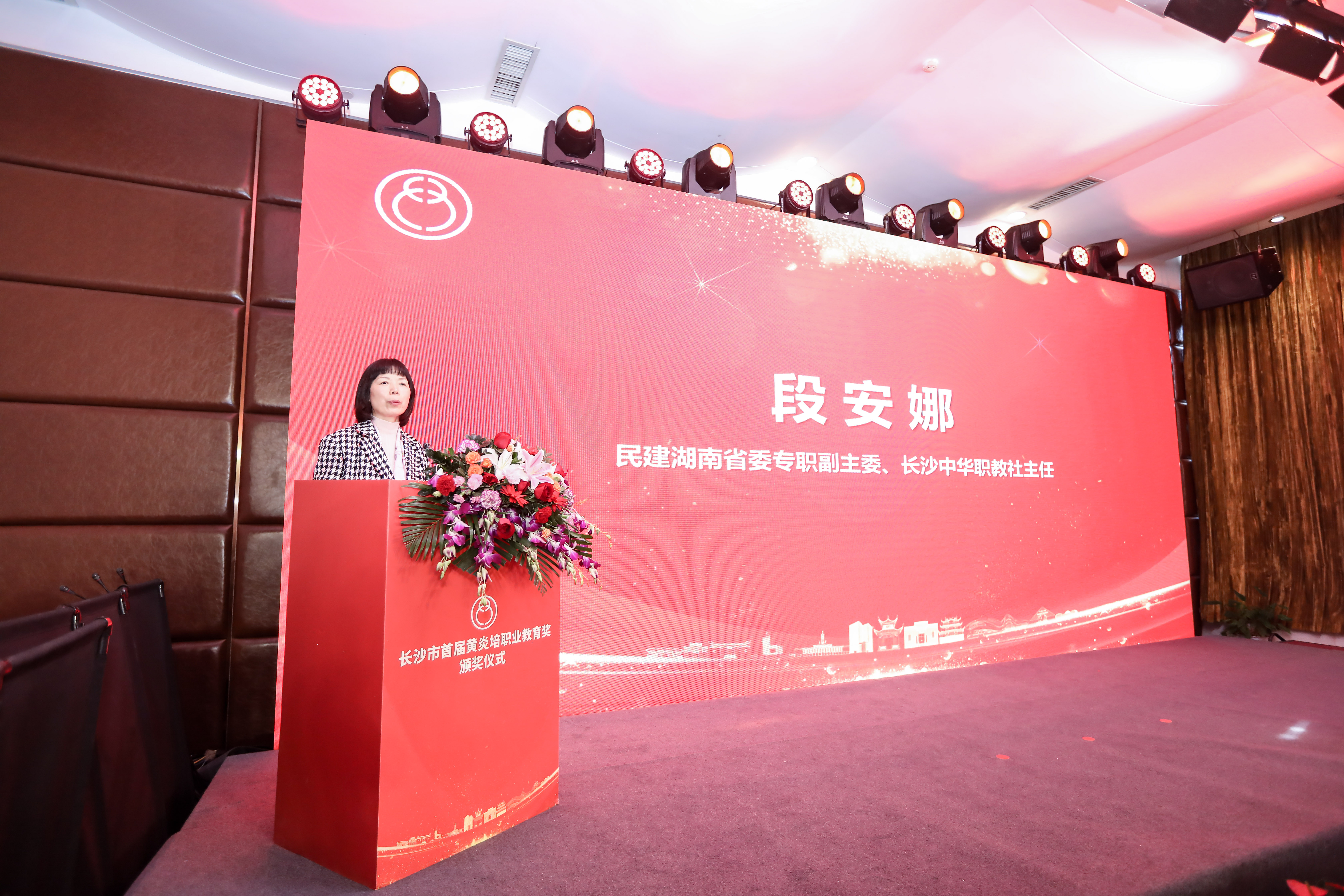 長(zhǎng)沙市首屆黃炎培職業(yè)教育獎(jiǎng)?lì)C獎(jiǎng)
