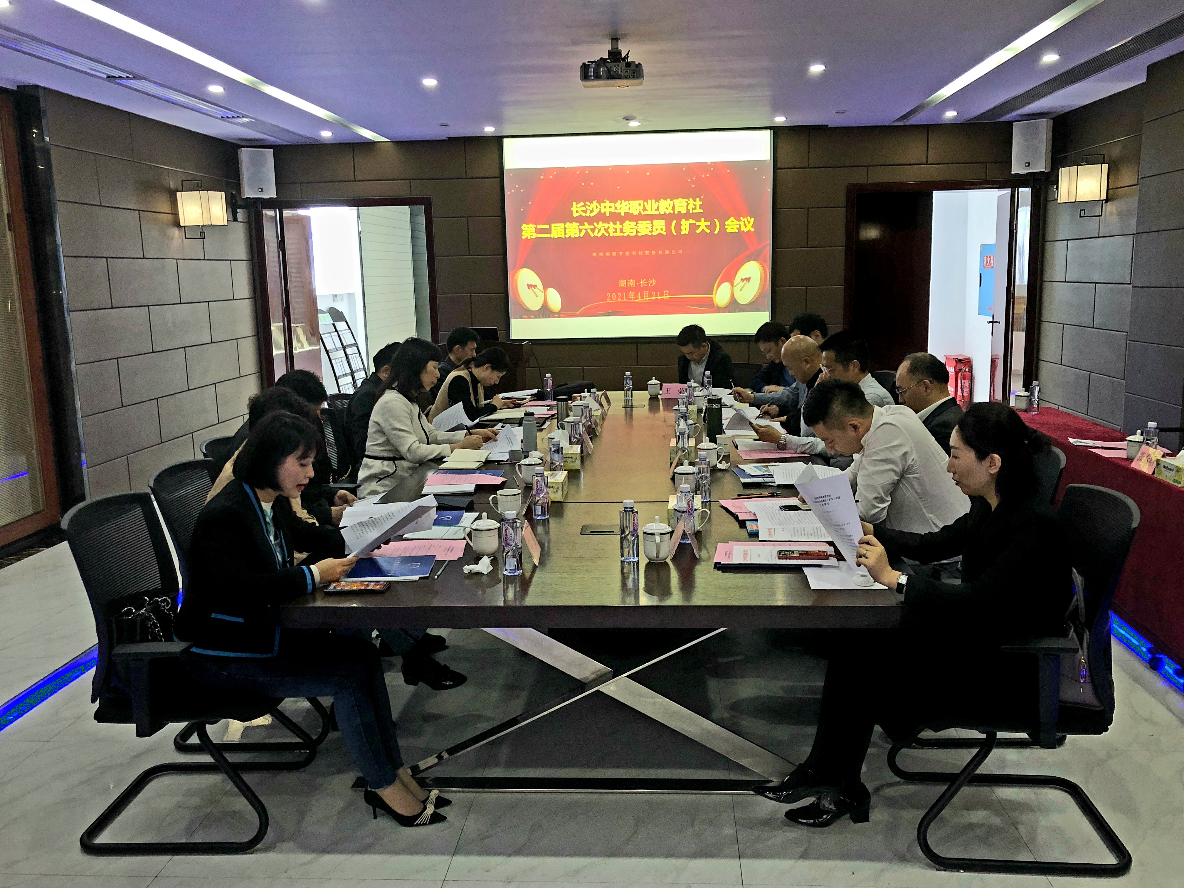 長(zhǎng)沙中華職教社召開(kāi)二屆六次社務(wù)委員（擴(kuò)大）會(huì)議